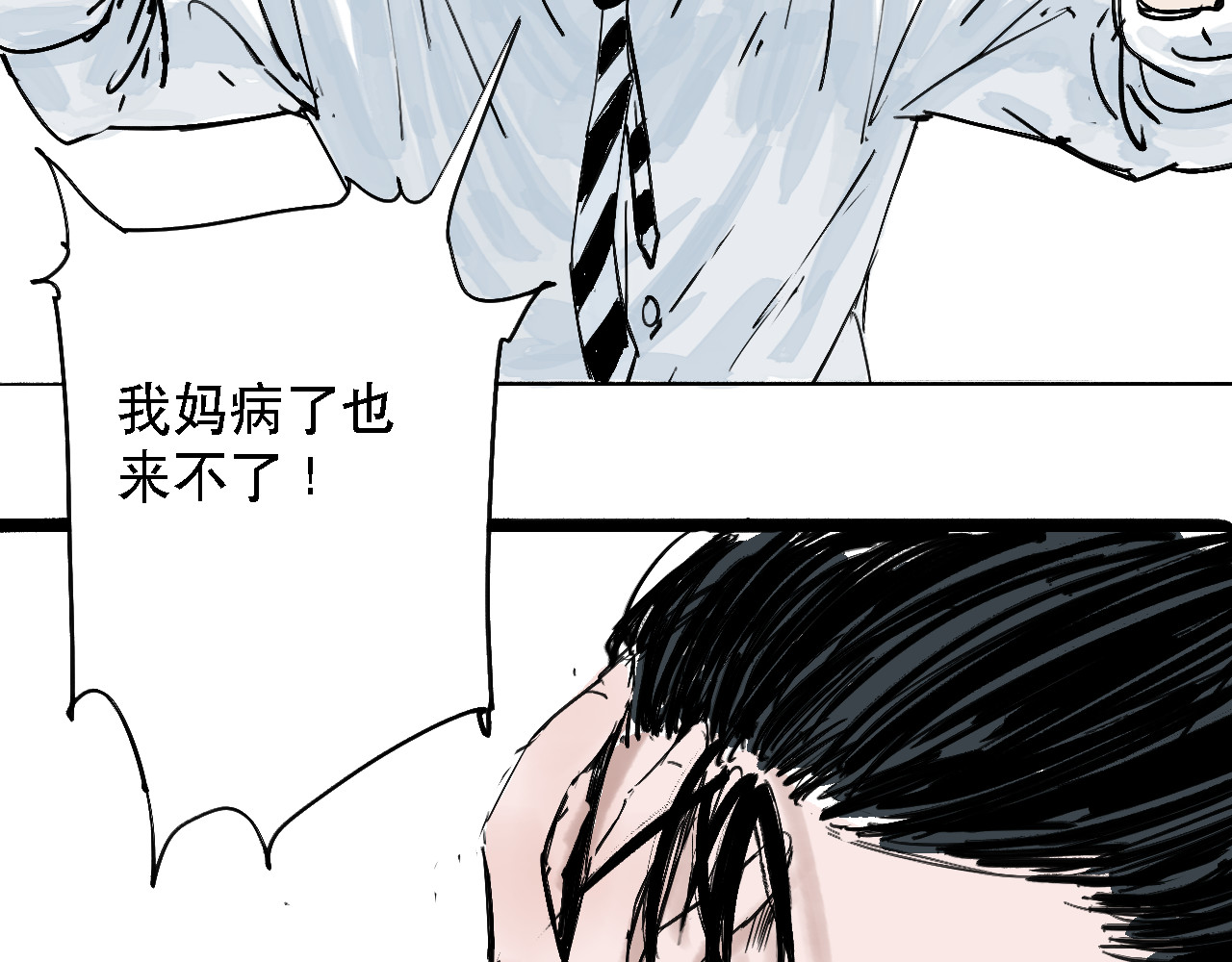 诡簿人间 第一集养育 第74页