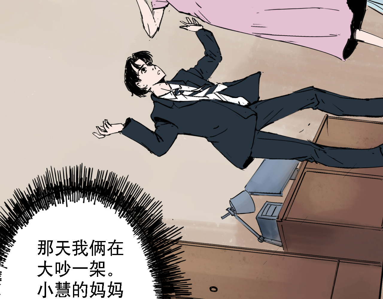 诡簿人间 第一集养育 第77页