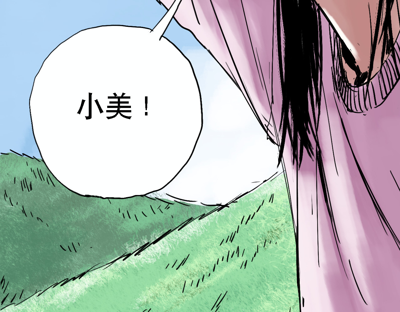 诡簿人间 第一集养育 第90页