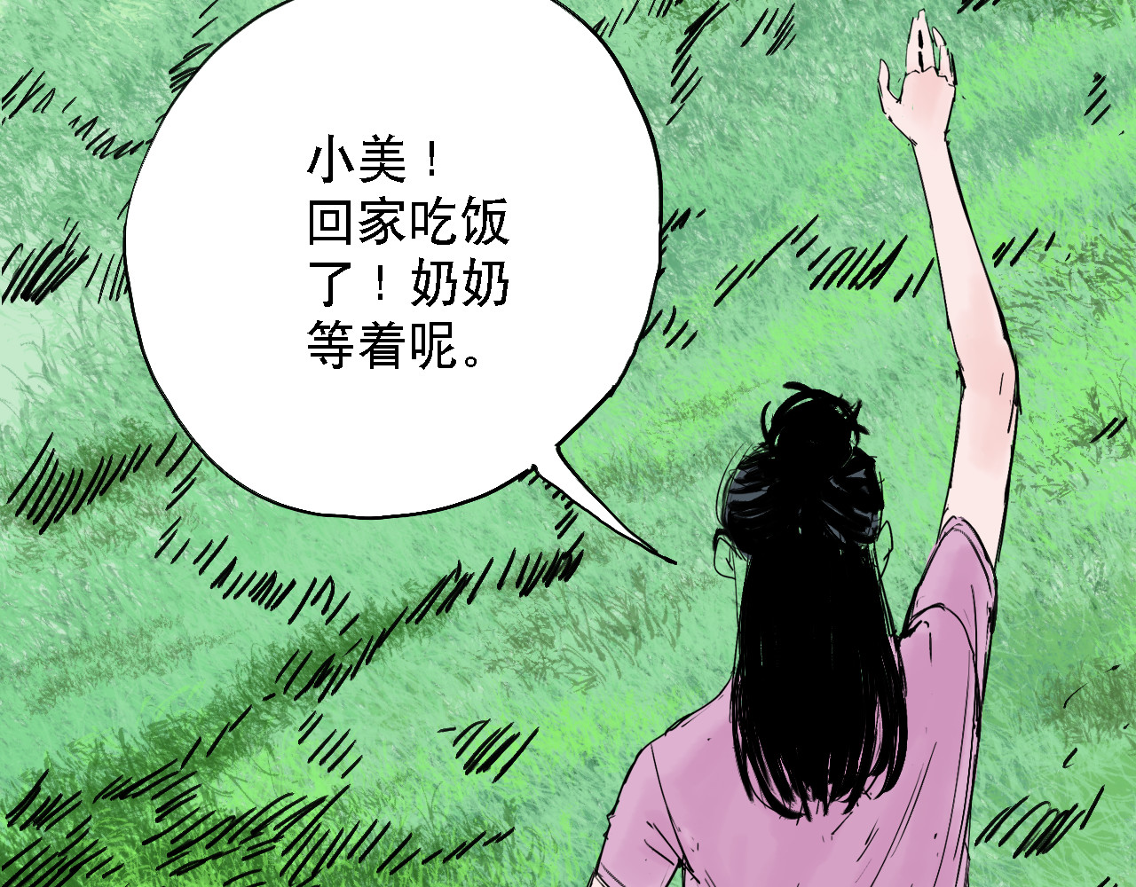 诡簿人间 第一集养育 第92页