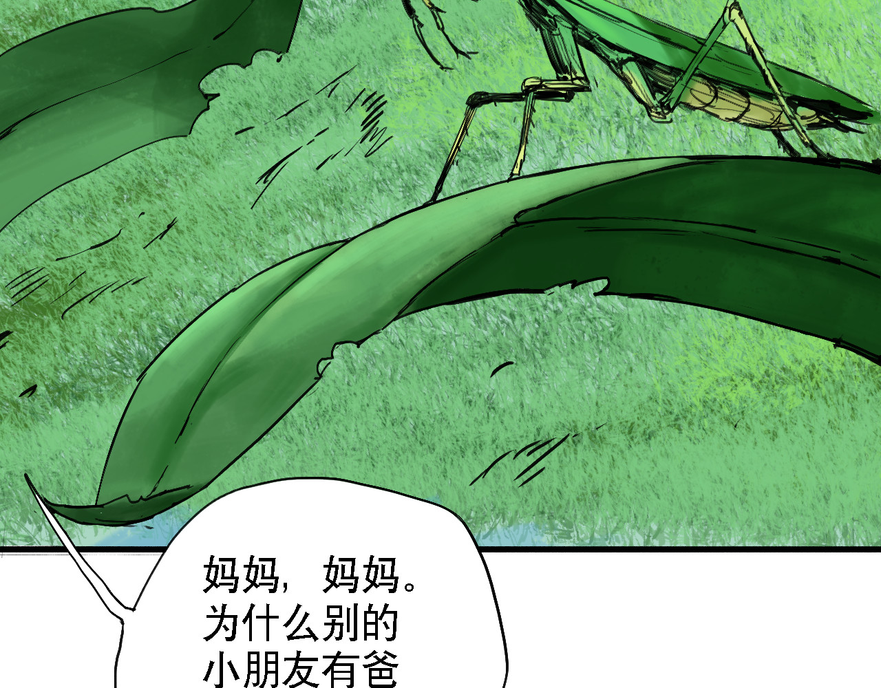 诡簿人间 第一集养育 第97页