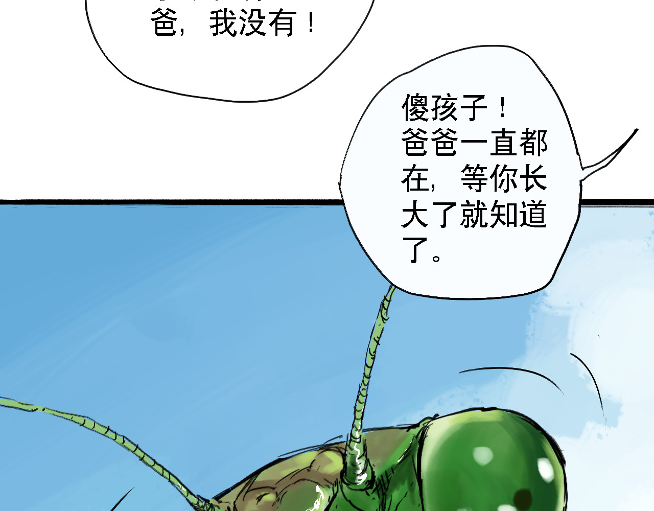 诡簿人间 第一集养育 第98页