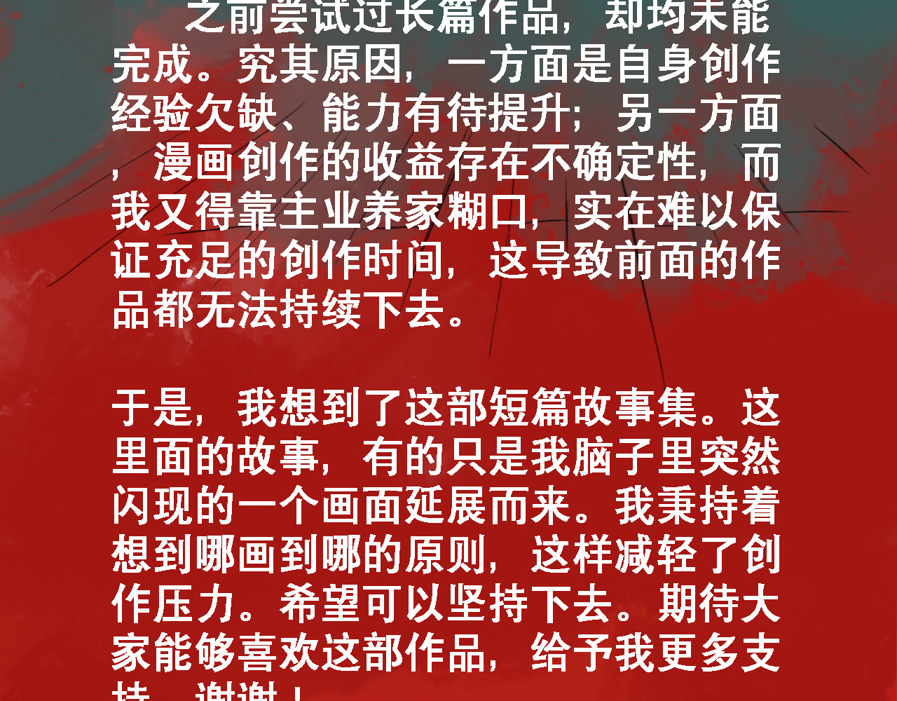 诡簿人间 序 第13页