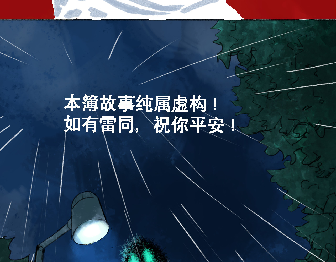 诡簿人间 序 第16页
