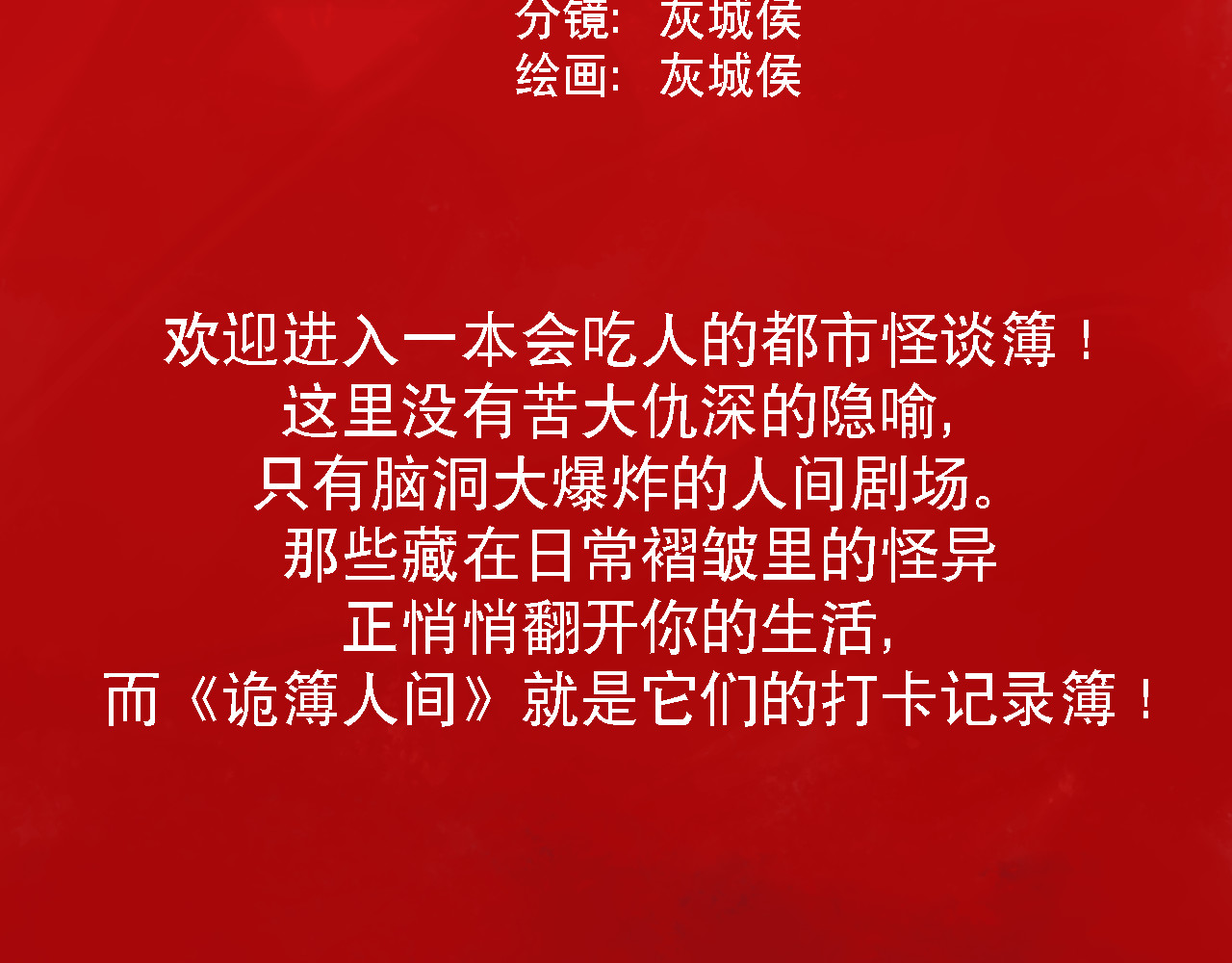 诡簿人间 第5页