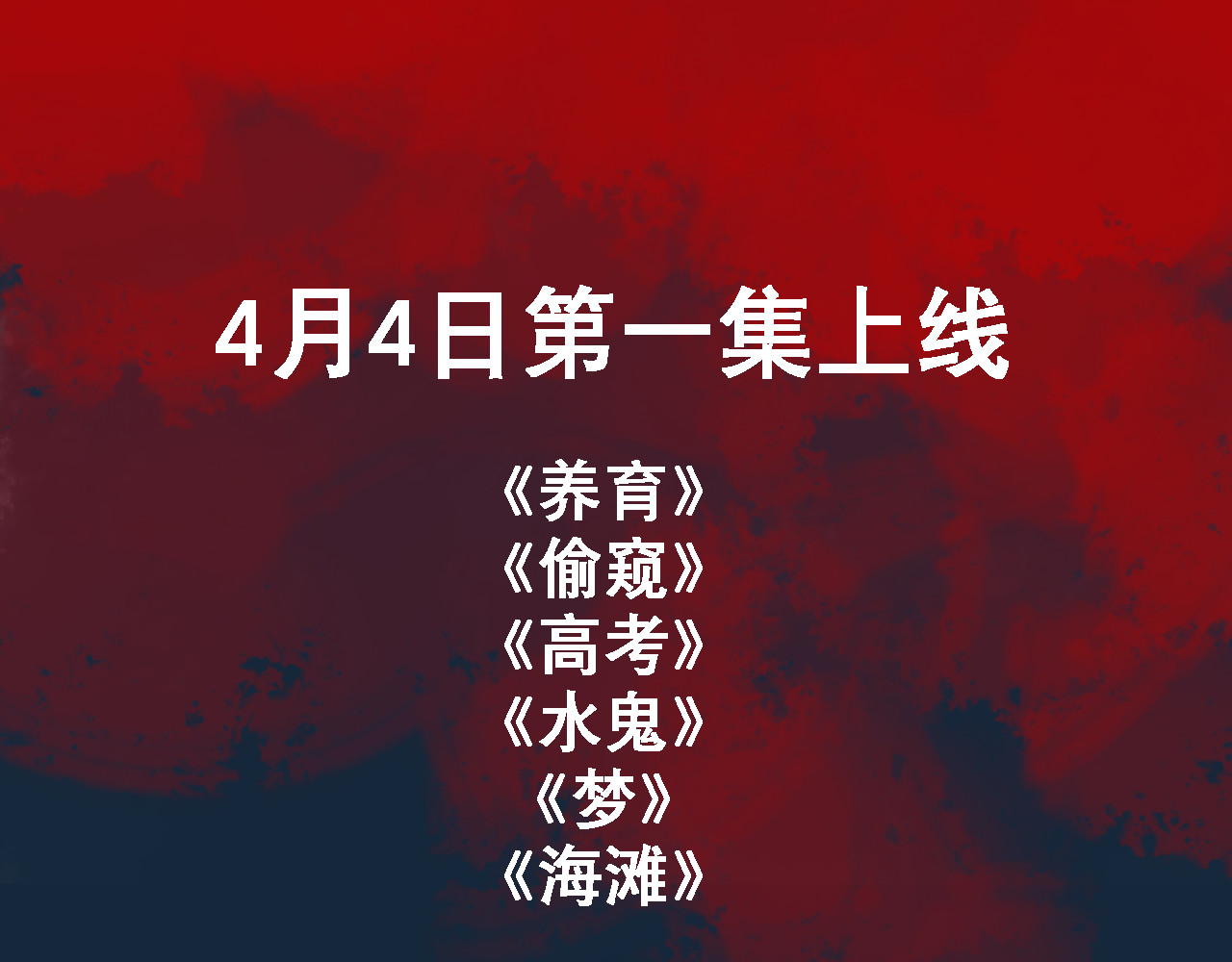 诡簿人间 第6页