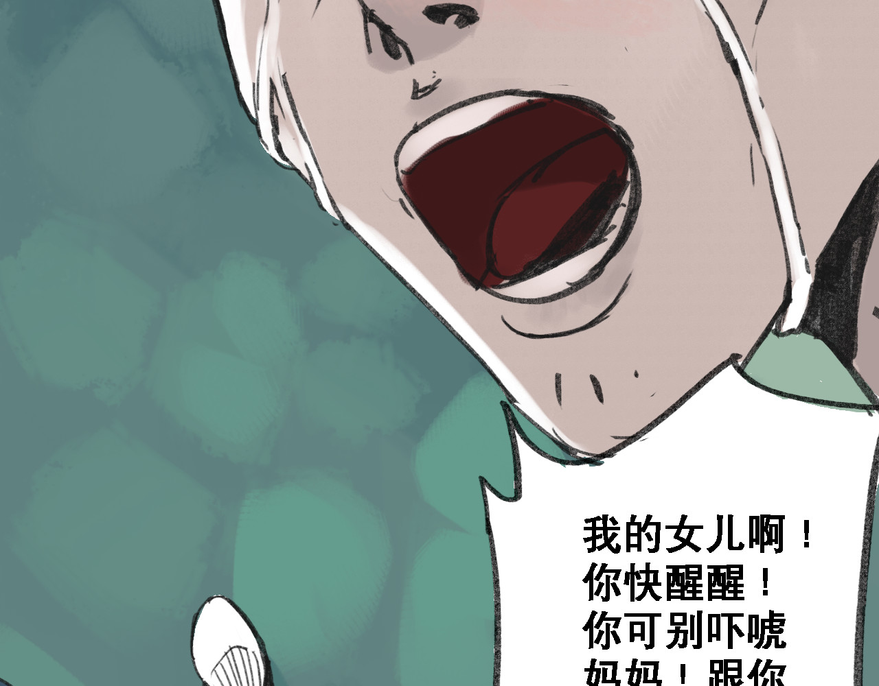 诡簿人间 第二集水鬼 第12页