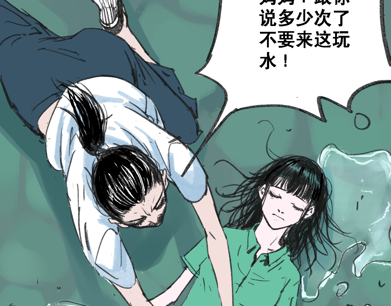 诡簿人间 第二集水鬼 第13页