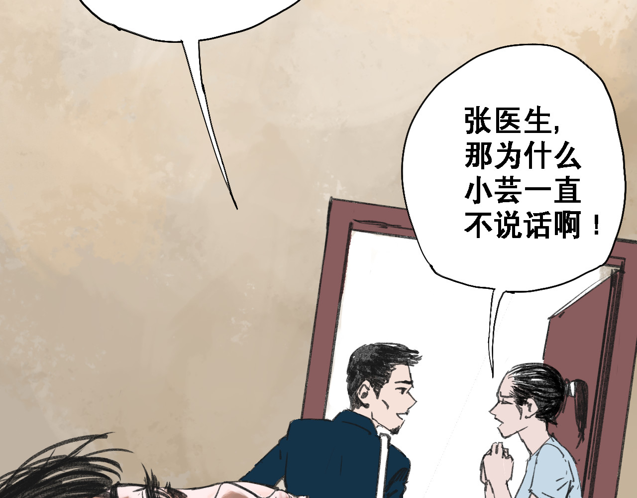 诡簿人间 第二集水鬼 第18页
