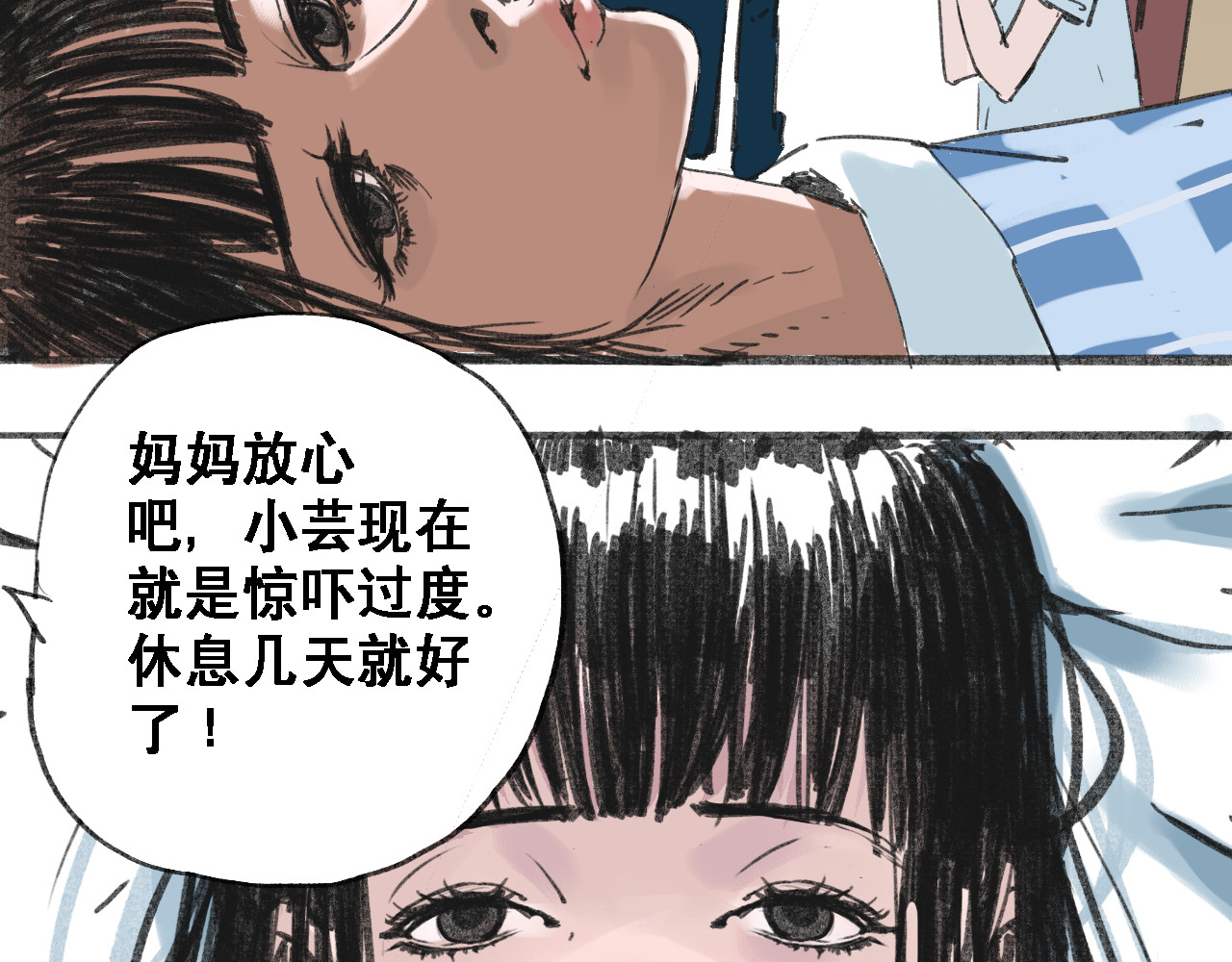 诡簿人间 第二集水鬼 第19页