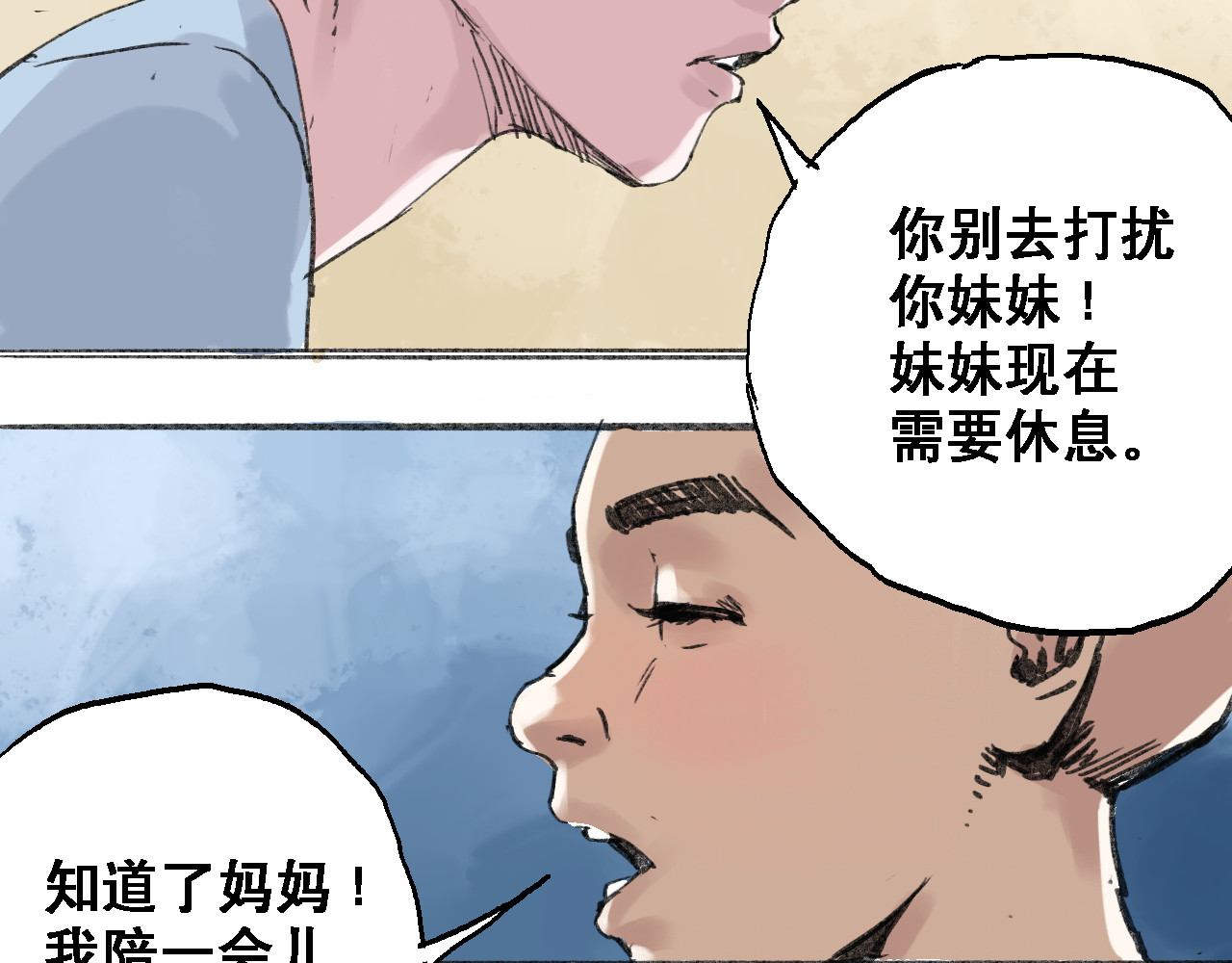 诡簿人间 第二集水鬼 第23页