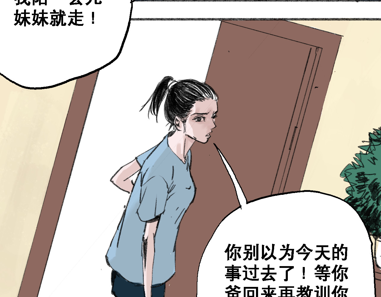 诡簿人间 第二集水鬼 第24页