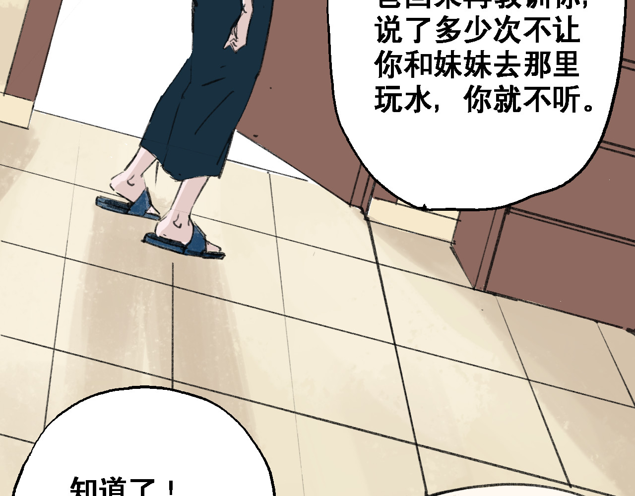 诡簿人间 第二集水鬼 第25页