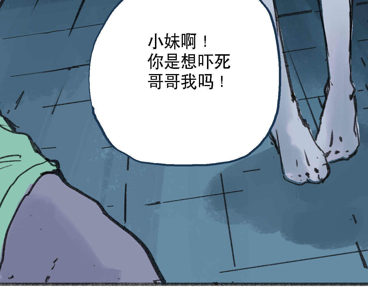 诡簿人间 第二集水鬼 第50页
