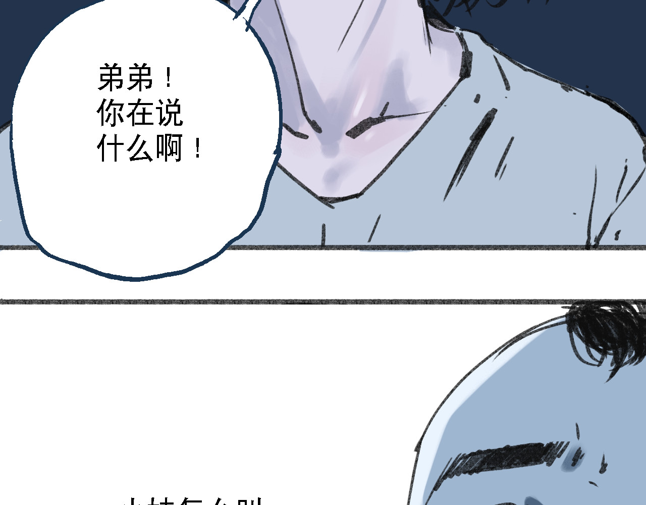 诡簿人间 第二集水鬼 第53页