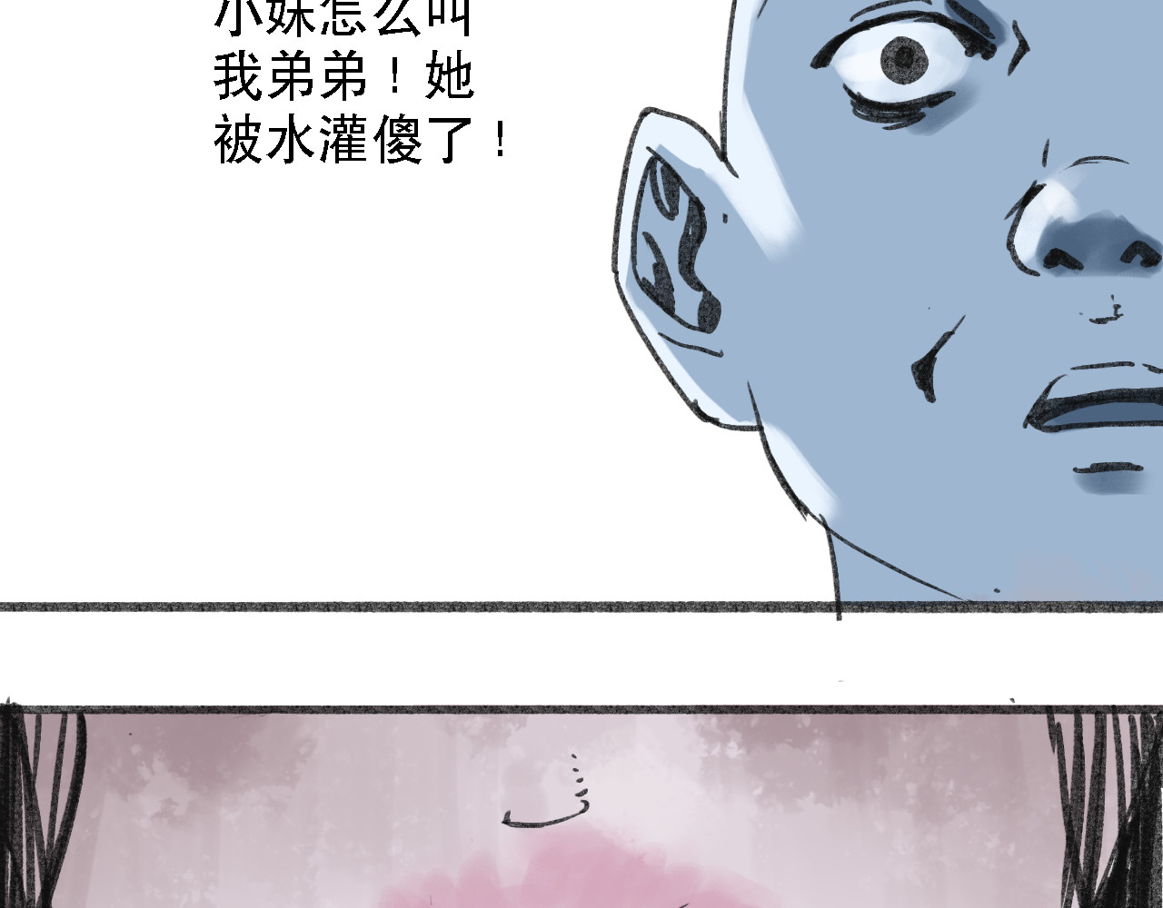诡簿人间 第二集水鬼 第54页
