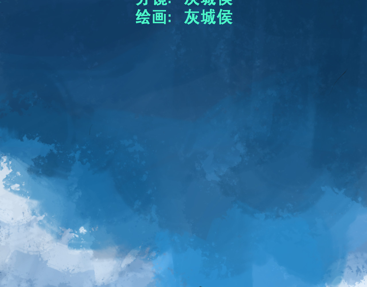 诡簿人间 第二集水鬼 第8页