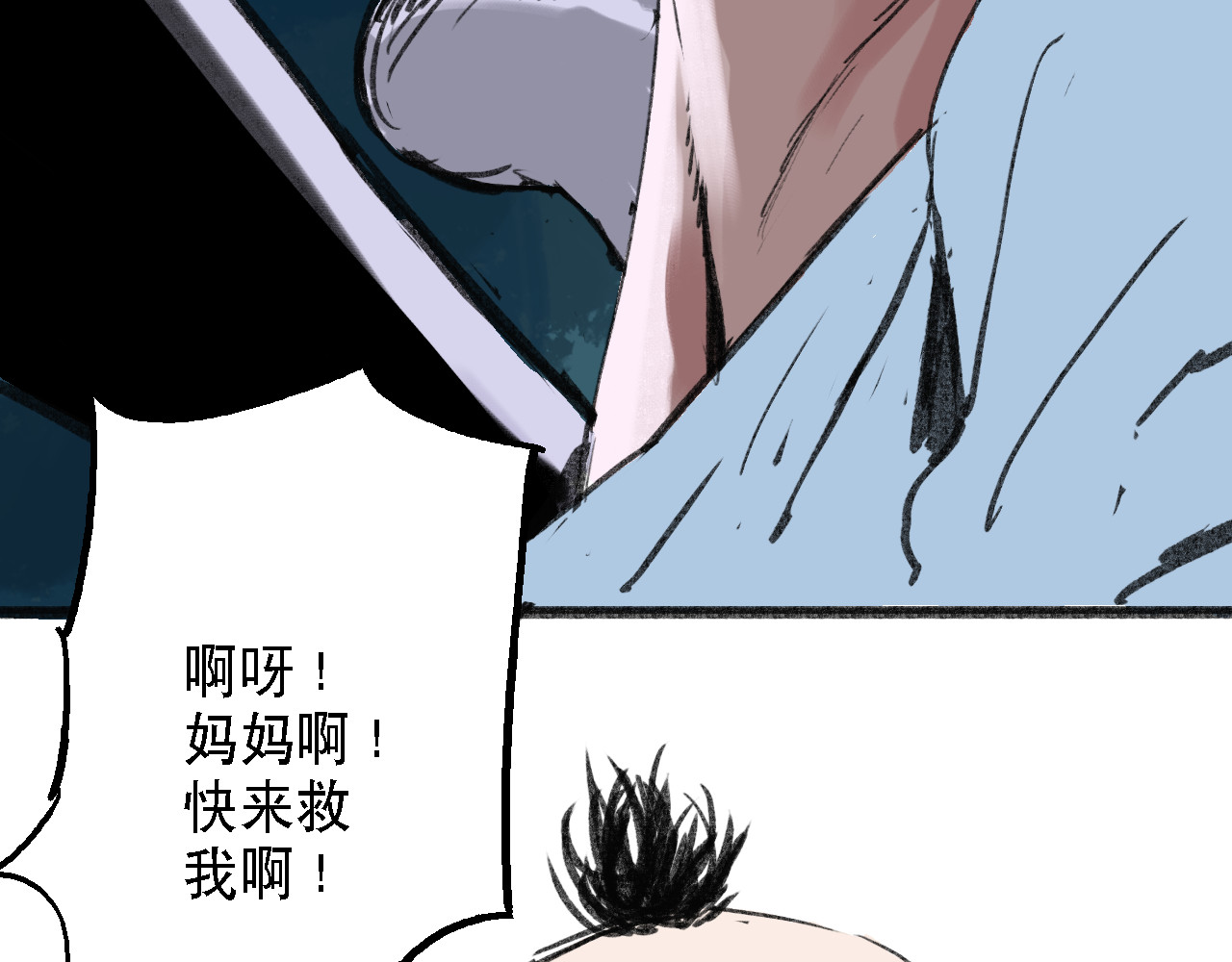 诡簿人间 第二集水鬼 第74页