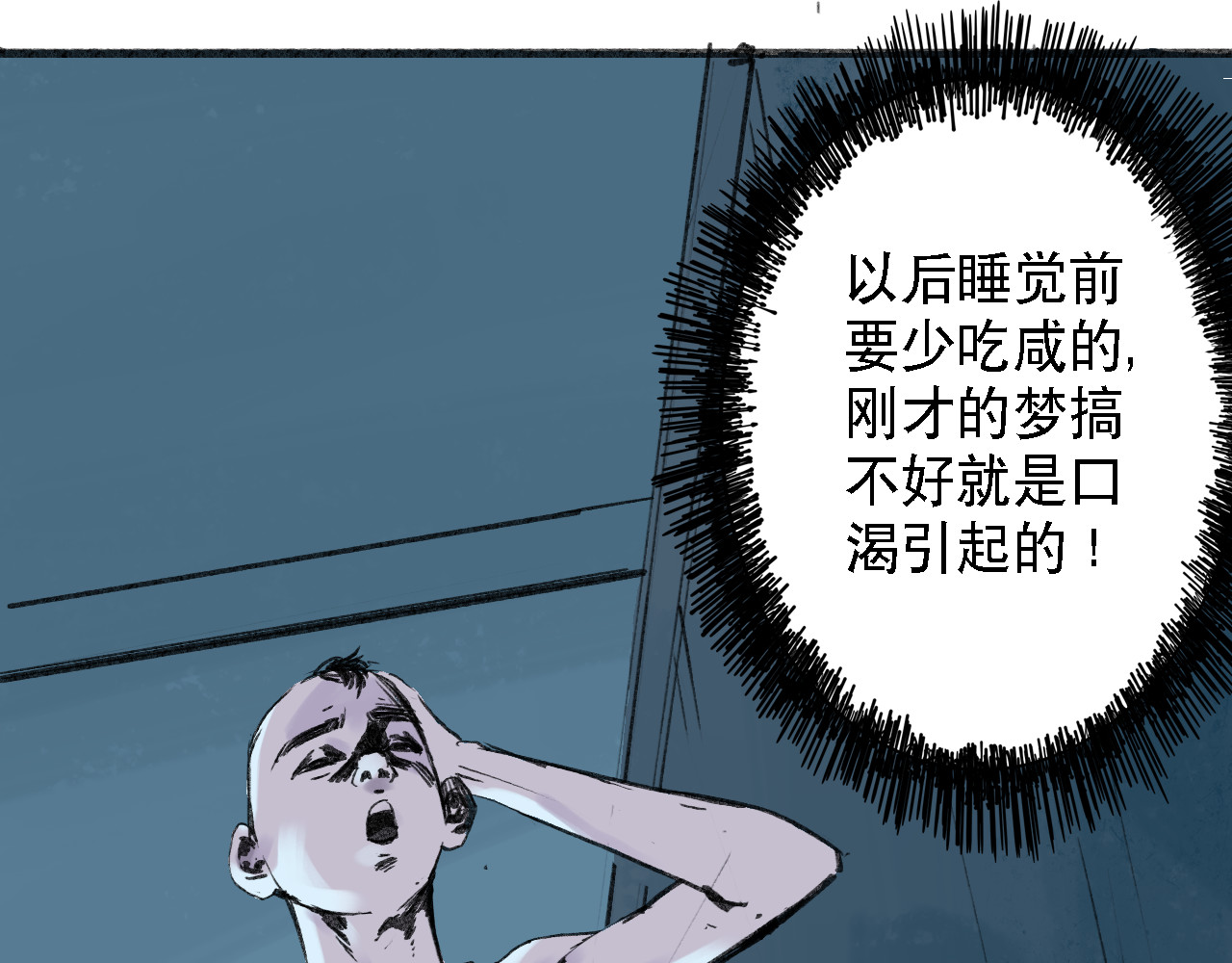 诡簿人间 第二集水鬼 第81页