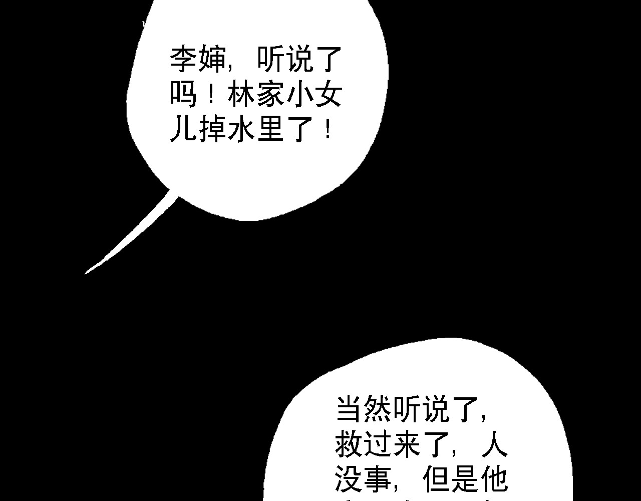 诡簿人间 第二集水鬼 第94页
