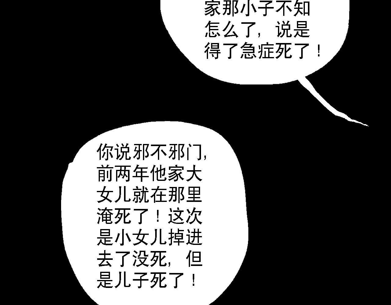 诡簿人间 第二集水鬼 第95页
