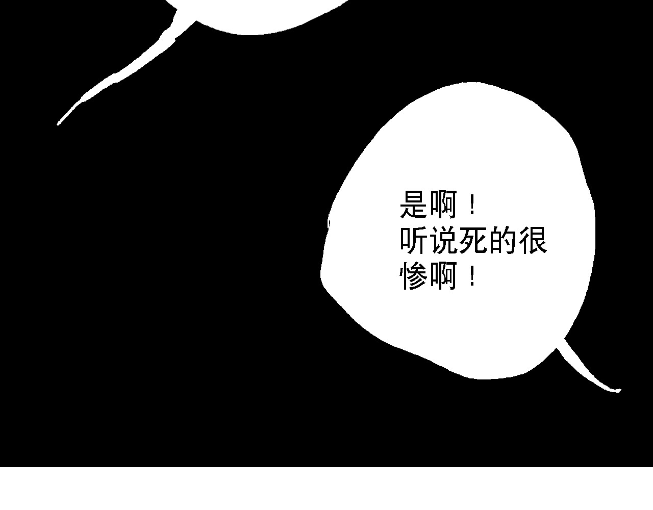 诡簿人间 第二集水鬼 第96页