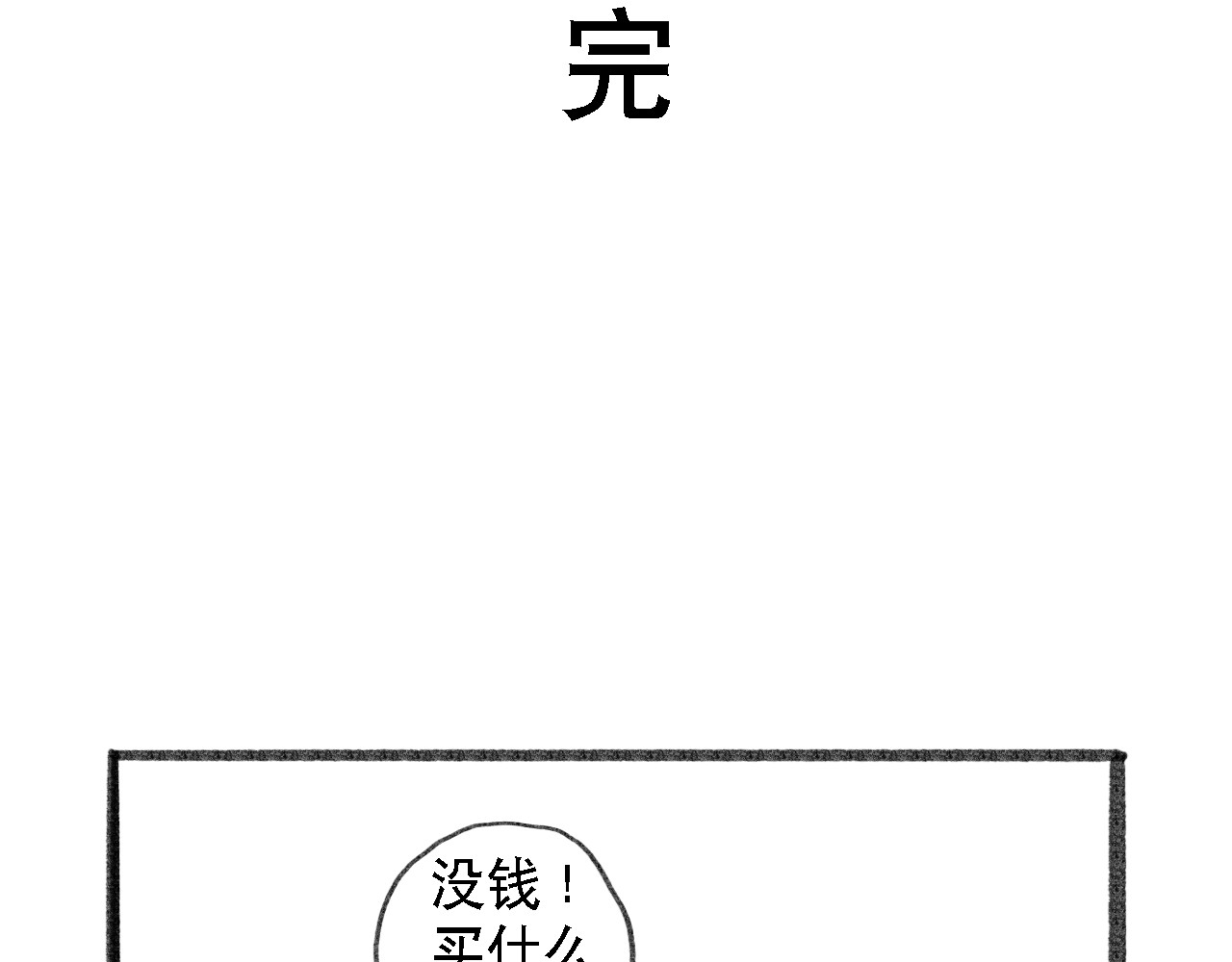 诡簿人间 第二集水鬼 第97页