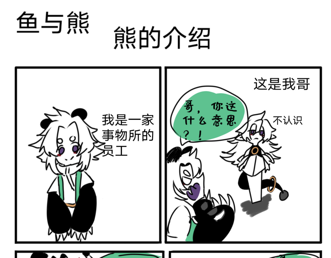 鱼与熊 2 第3页