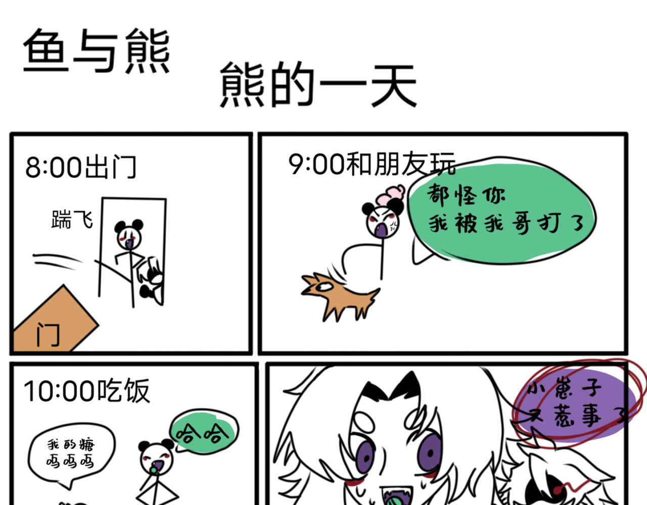 鱼与熊 2 第5页