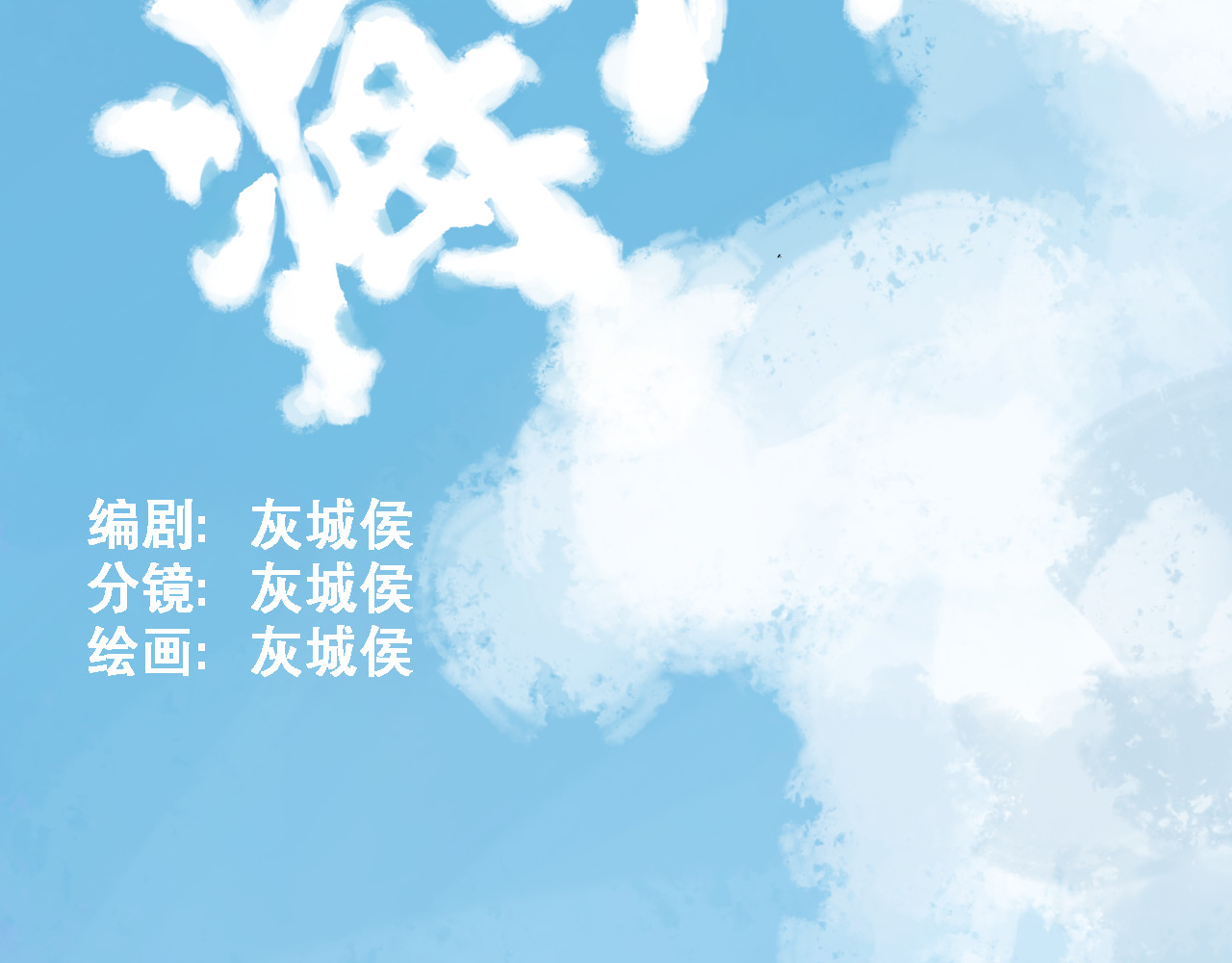 诡簿人间 海滩 第2页