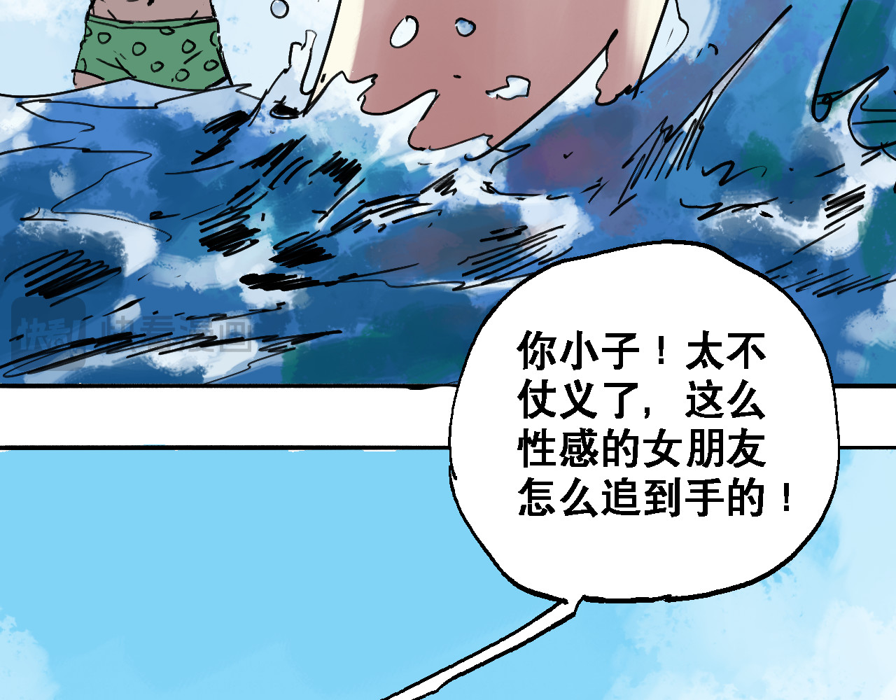诡簿人间 海滩 第13页