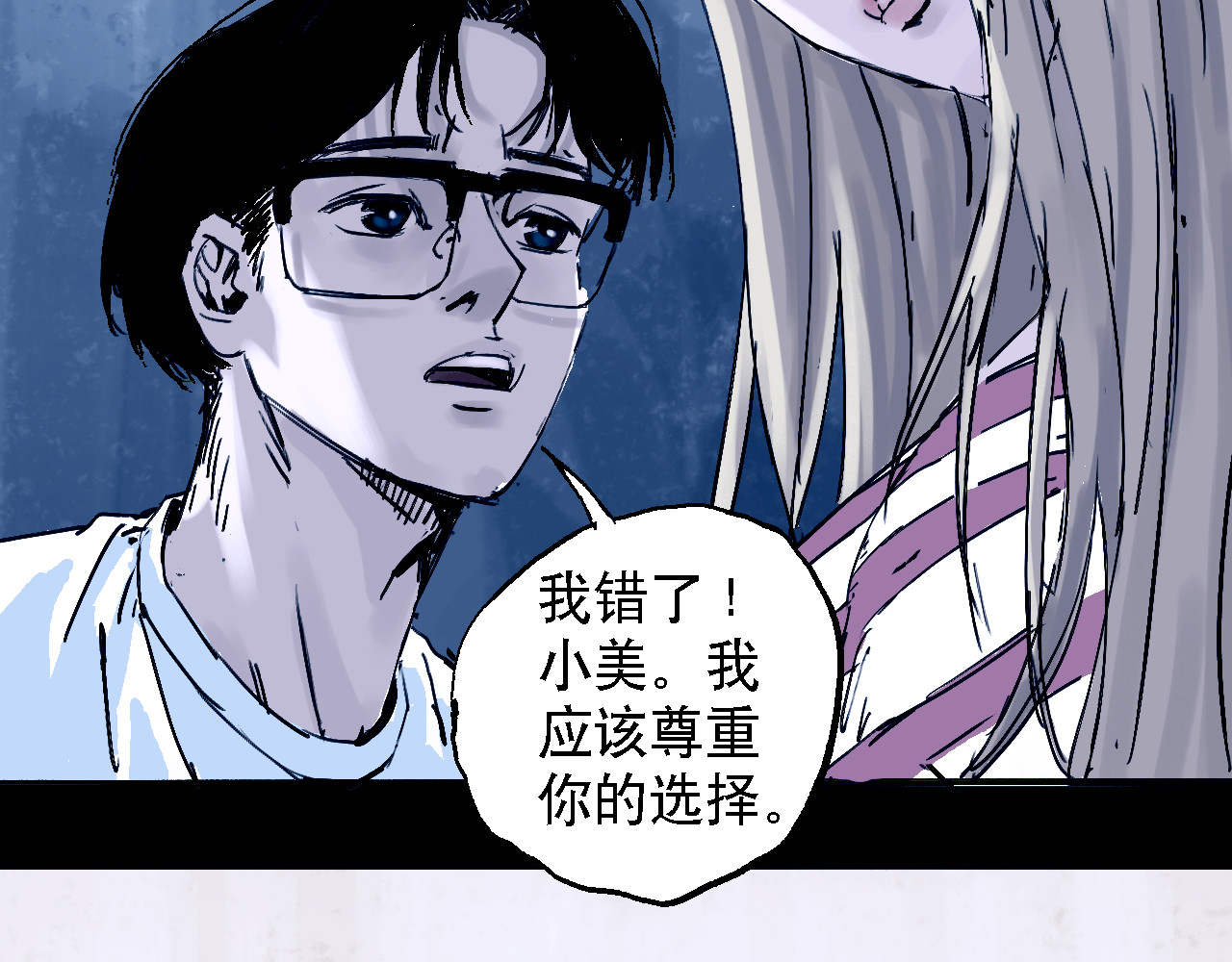 诡簿人间 海滩 第25页