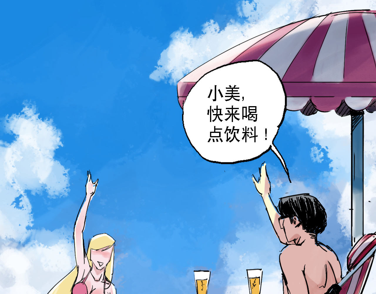 诡簿人间 海滩 第41页