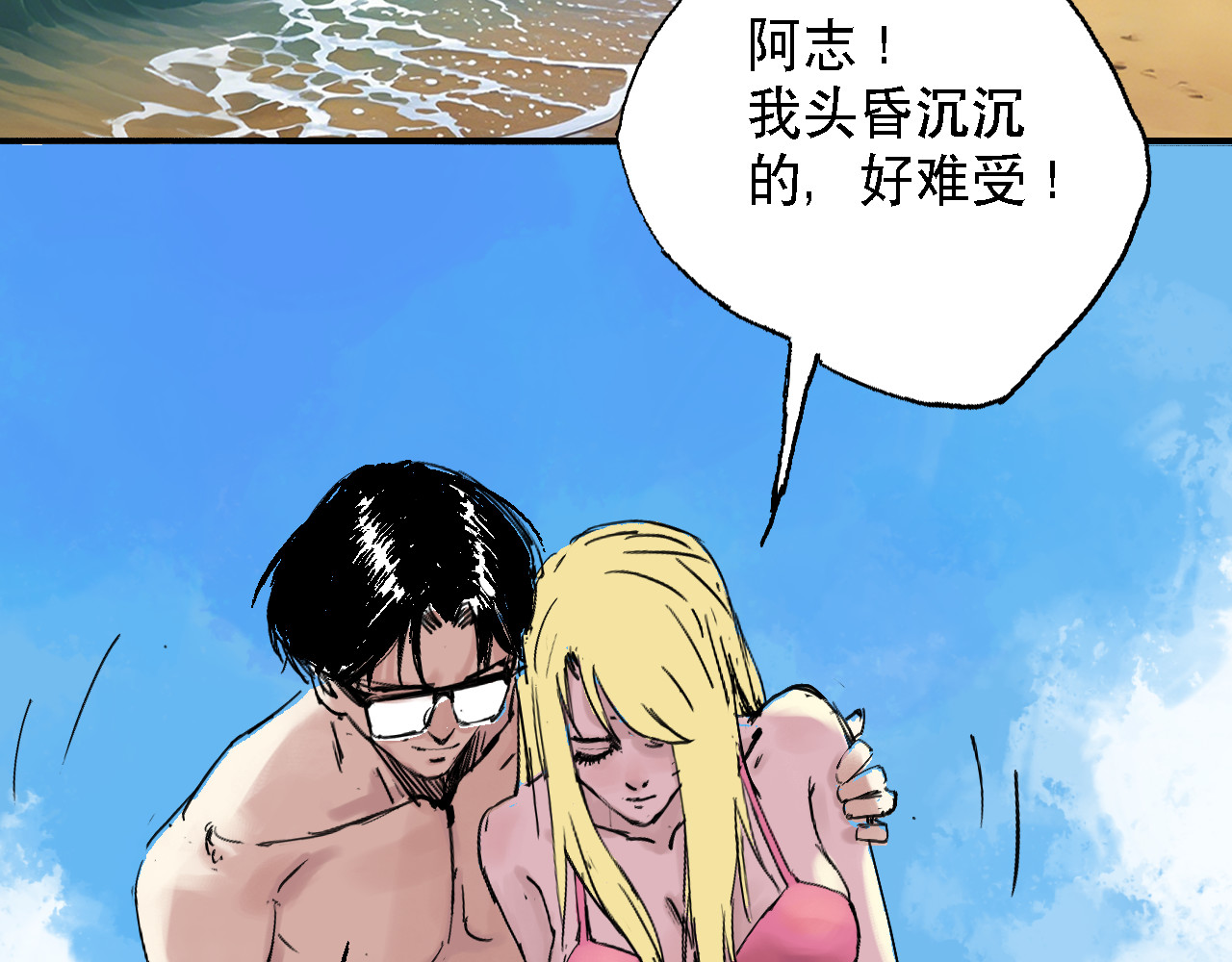 诡簿人间 海滩 第45页
