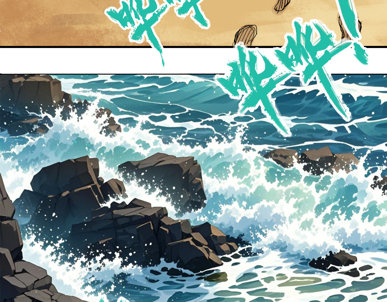 诡簿人间 海滩 第49页