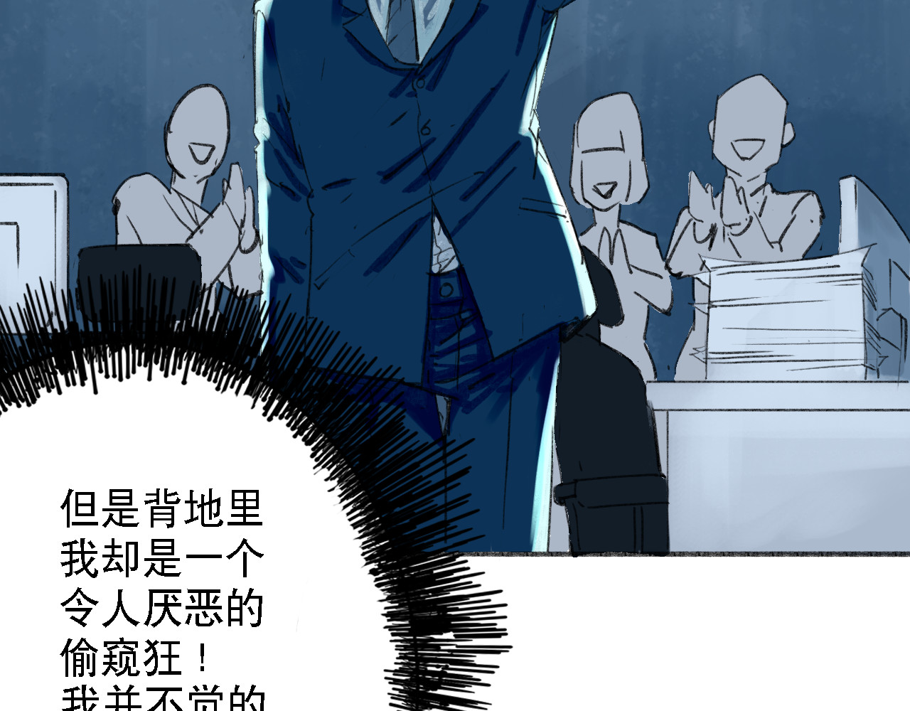 诡簿人间 偷窥 第22页