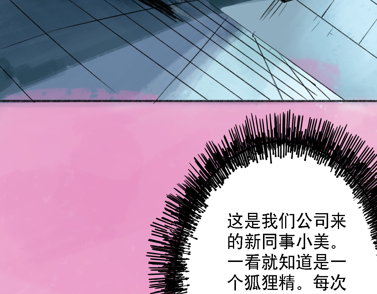 诡簿人间 偷窥 第24页