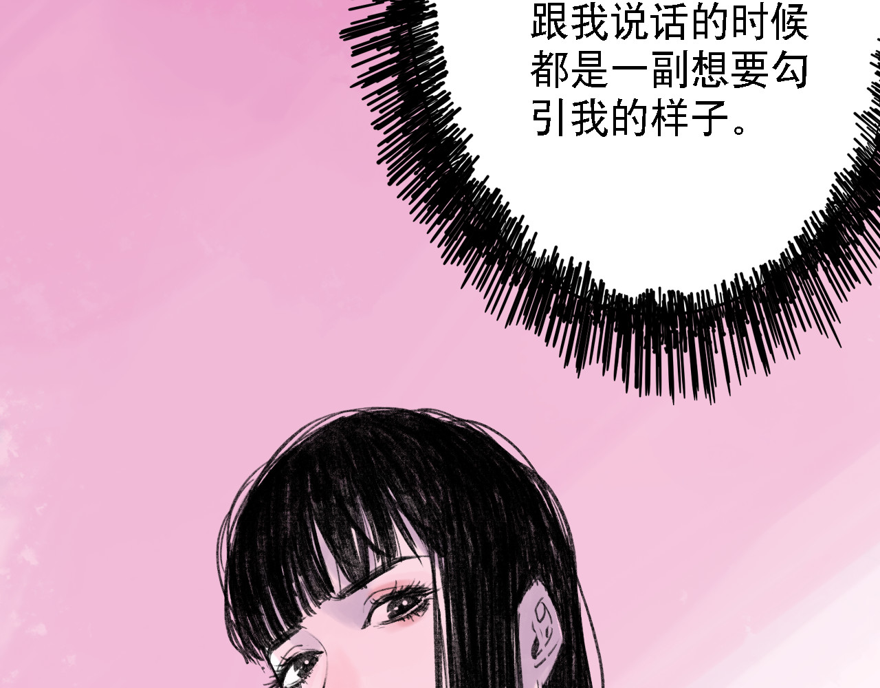诡簿人间 偷窥 第25页