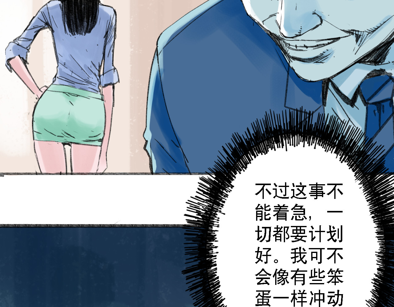 诡簿人间 偷窥 第29页