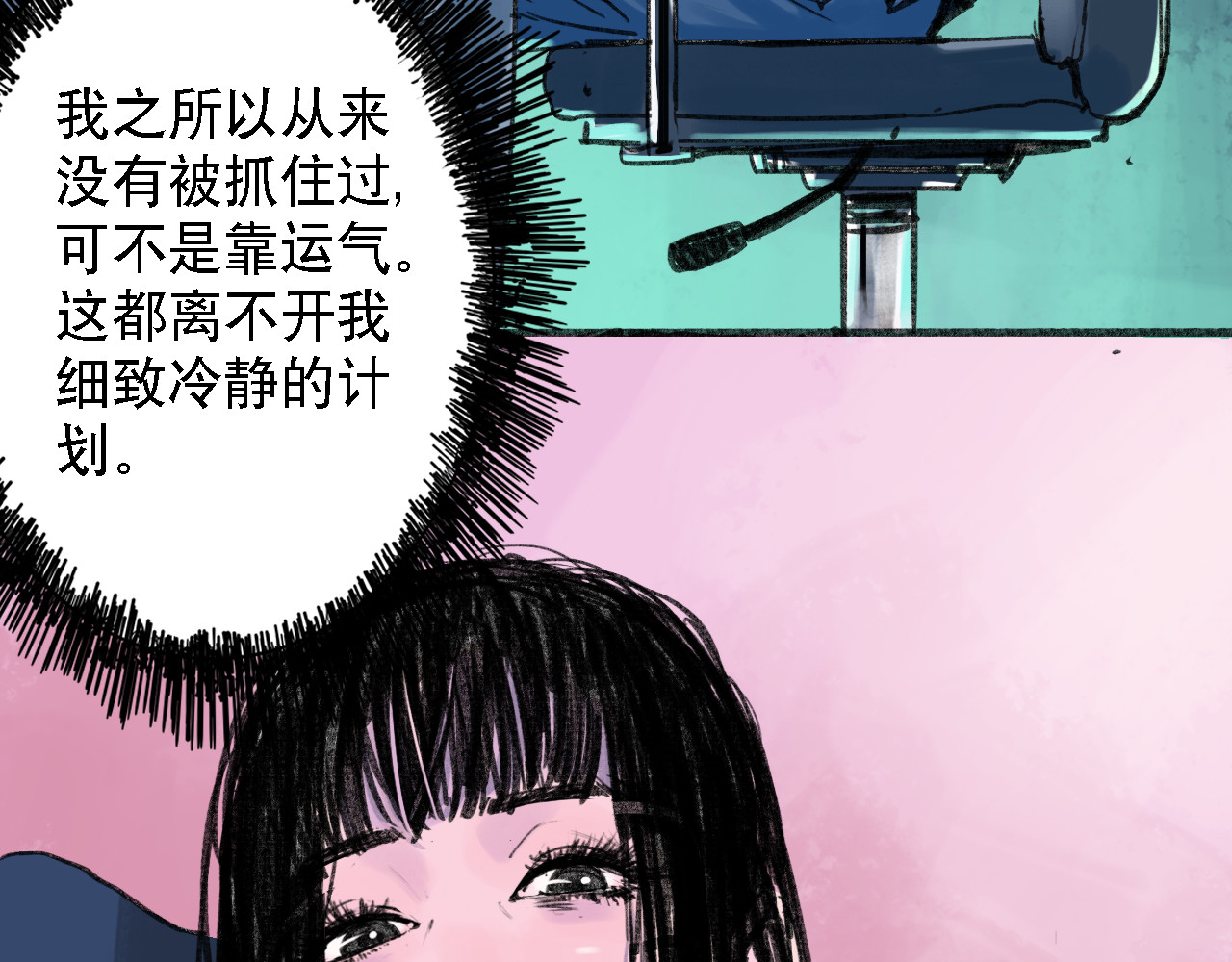 诡簿人间 偷窥 第31页