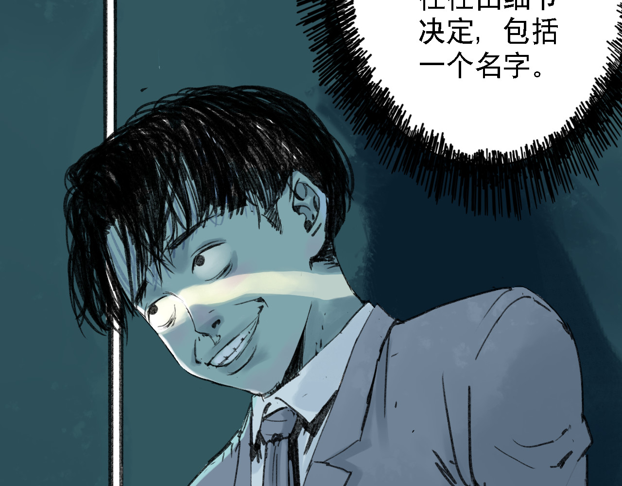 诡簿人间 偷窥 第43页