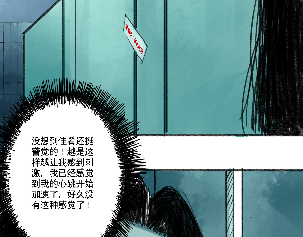 诡簿人间 偷窥 第53页