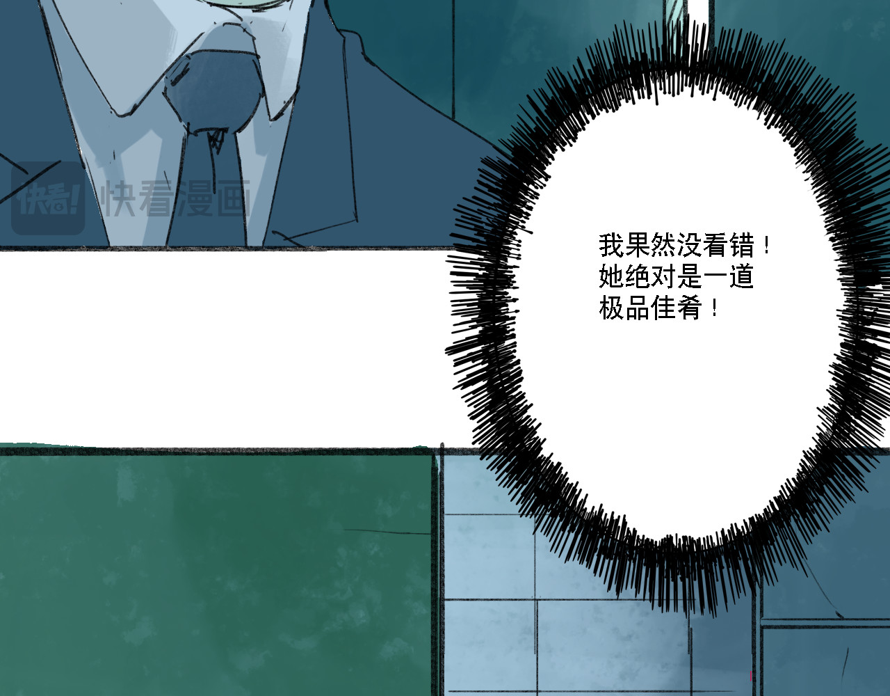 诡簿人间 偷窥 第55页