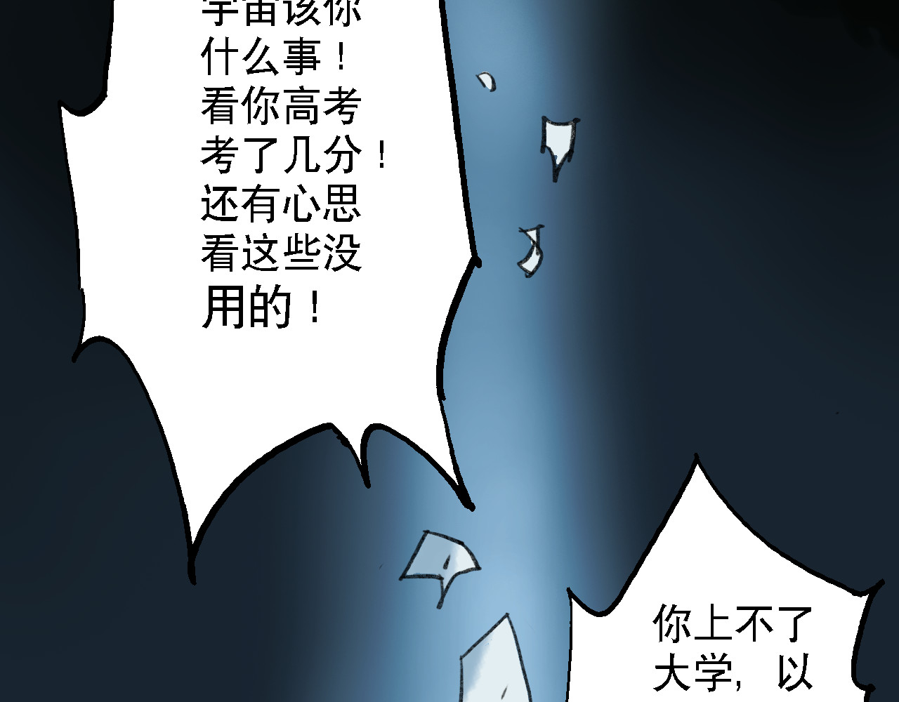 诡簿人间 高考（上） 第4页