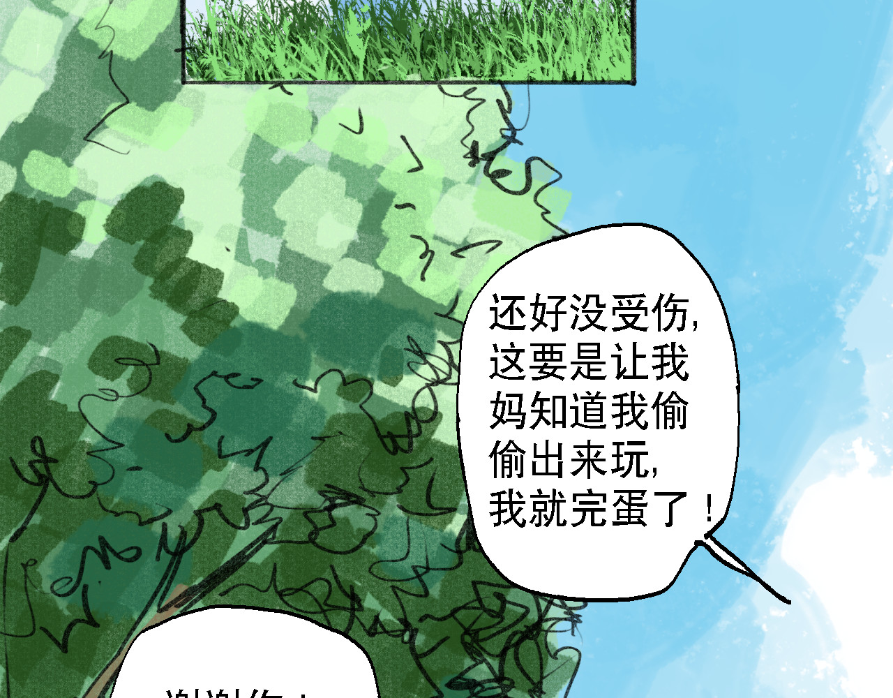 诡簿人间 高考（上） 第38页
