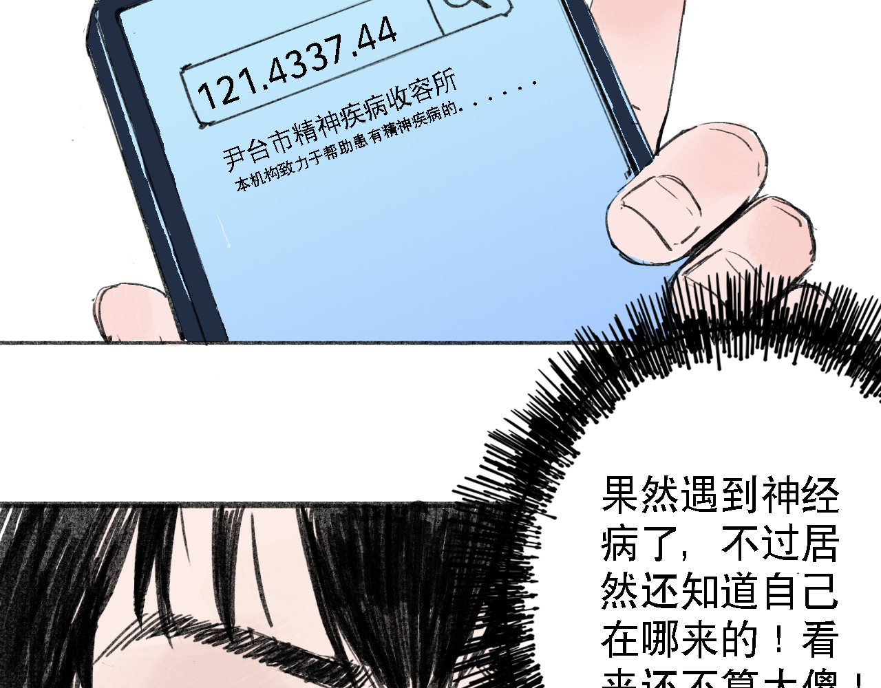 诡簿人间 高考（上） 第52页