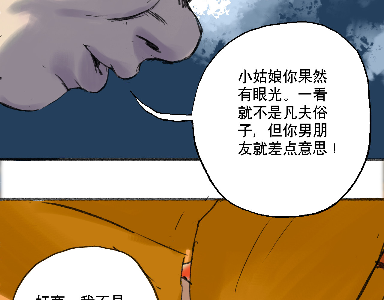 诡簿人间 高考（上） 第78页