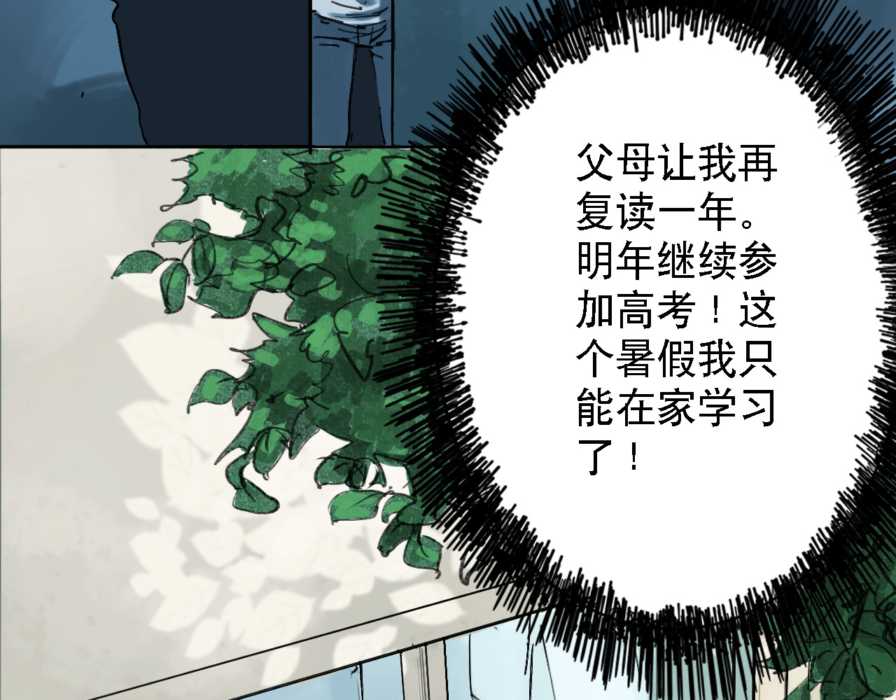 诡簿人间 高考（上） 第9页