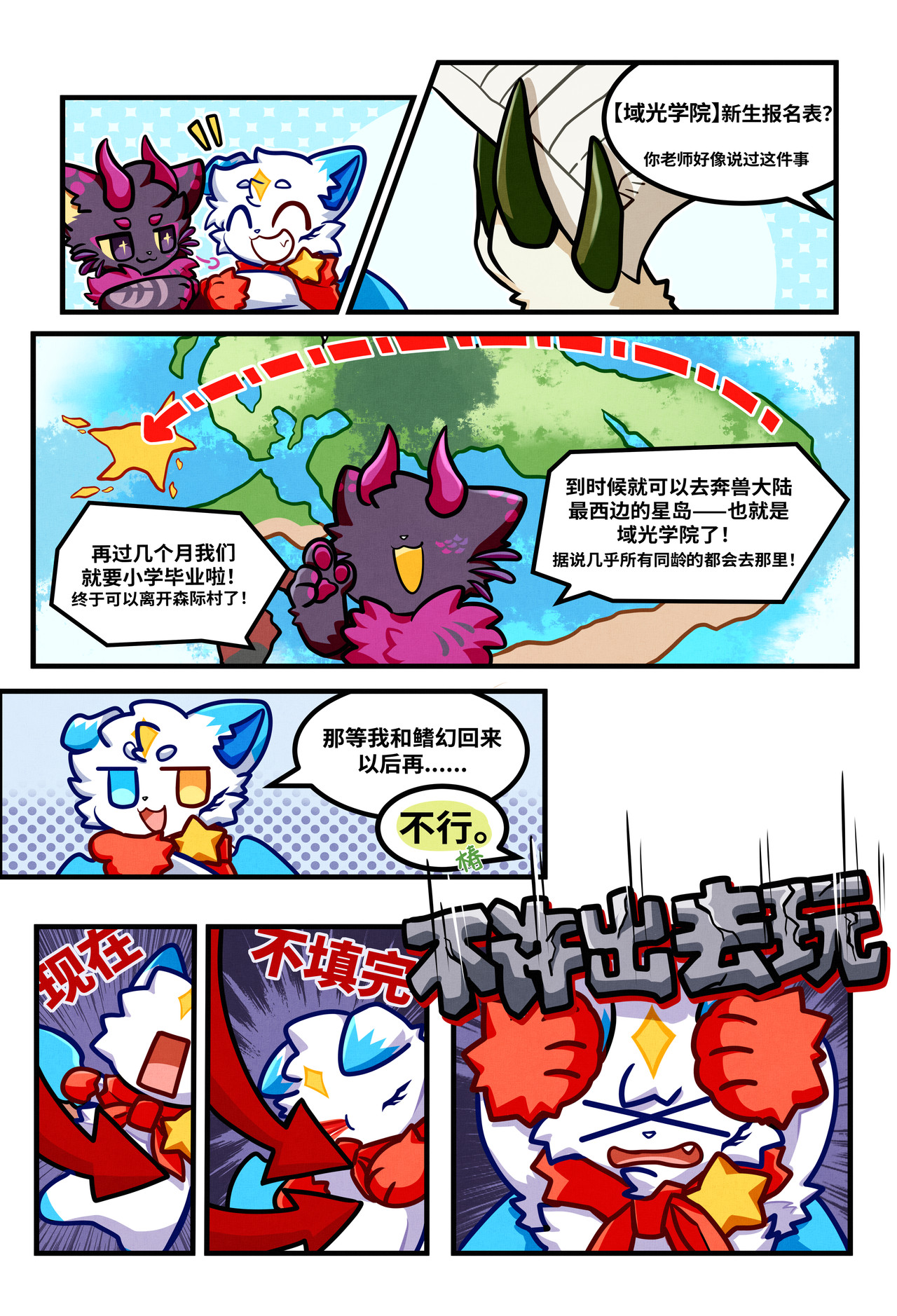 兽域战纪 第一话-森际村少年 第11页
