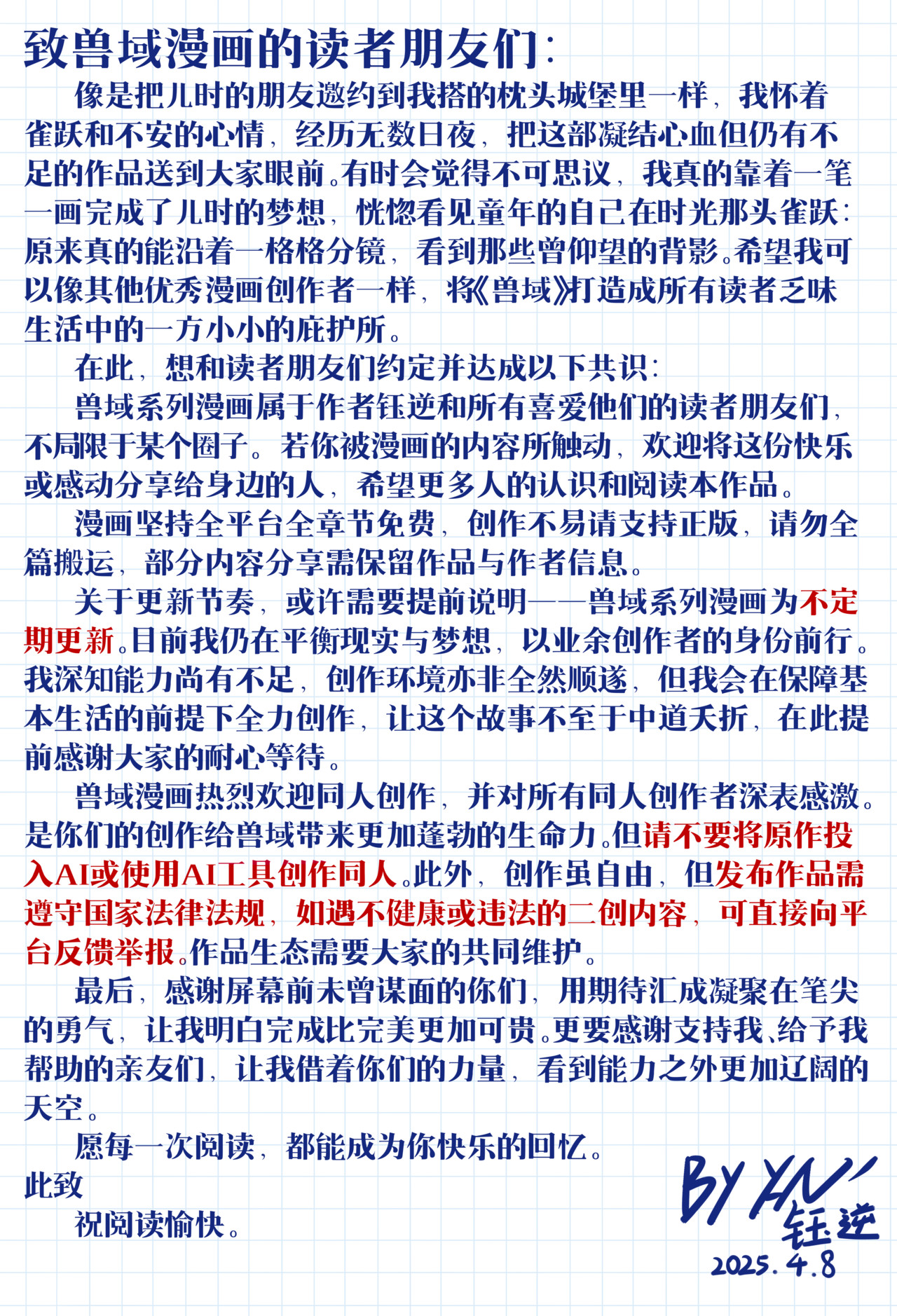 兽域战纪 第一话-森际村少年 第19页